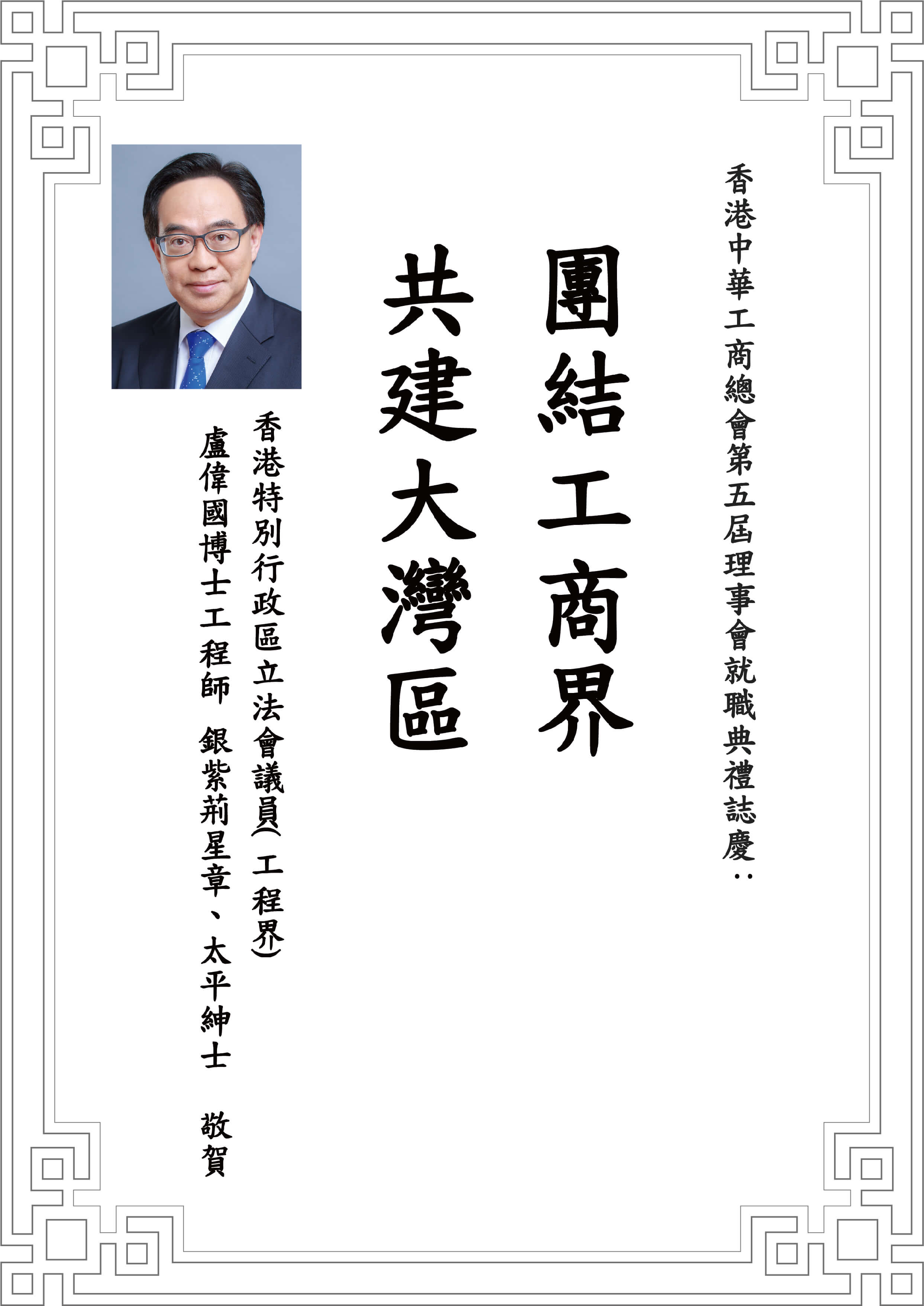 盧偉國.jpg