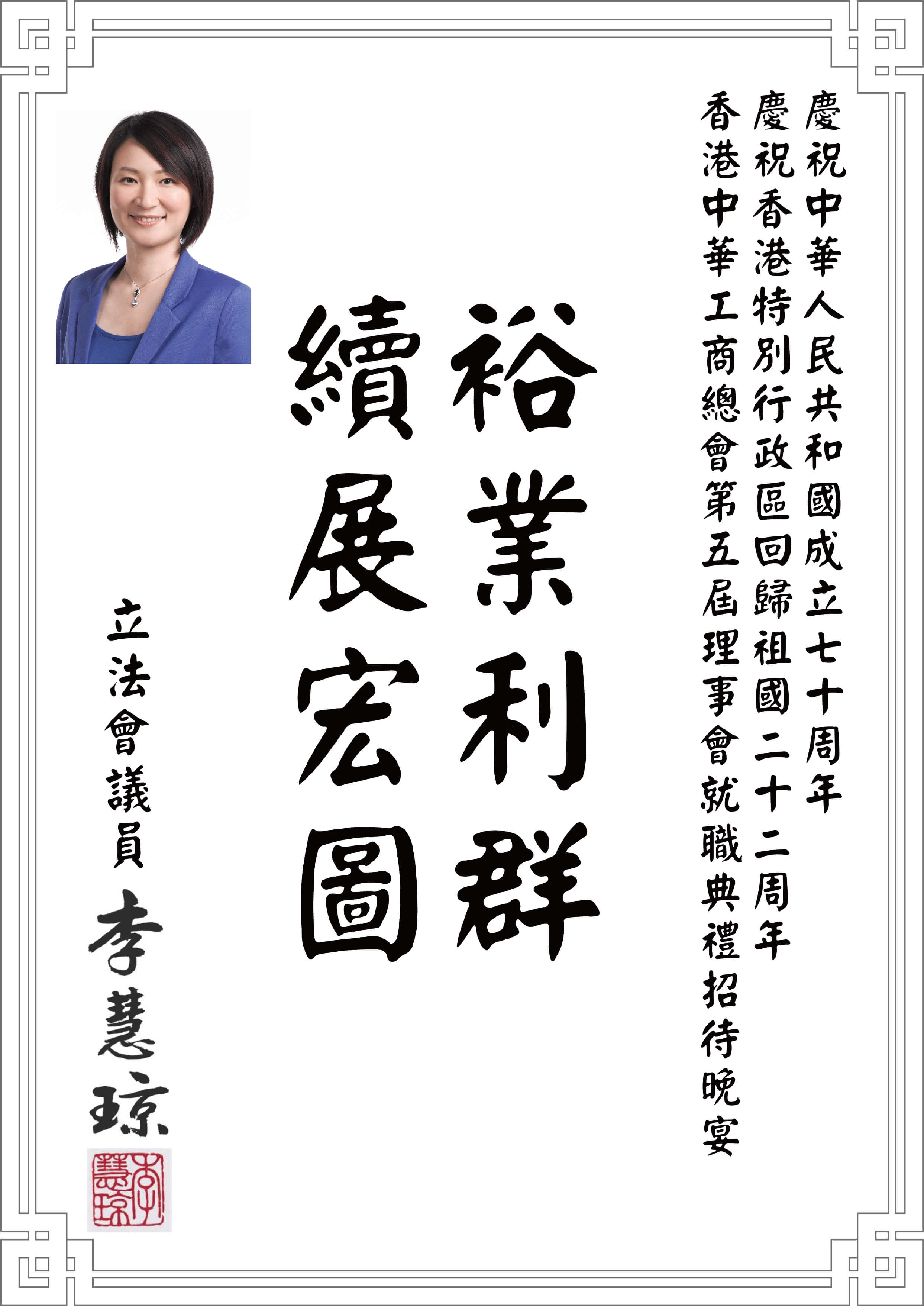 李慧瓊.jpg