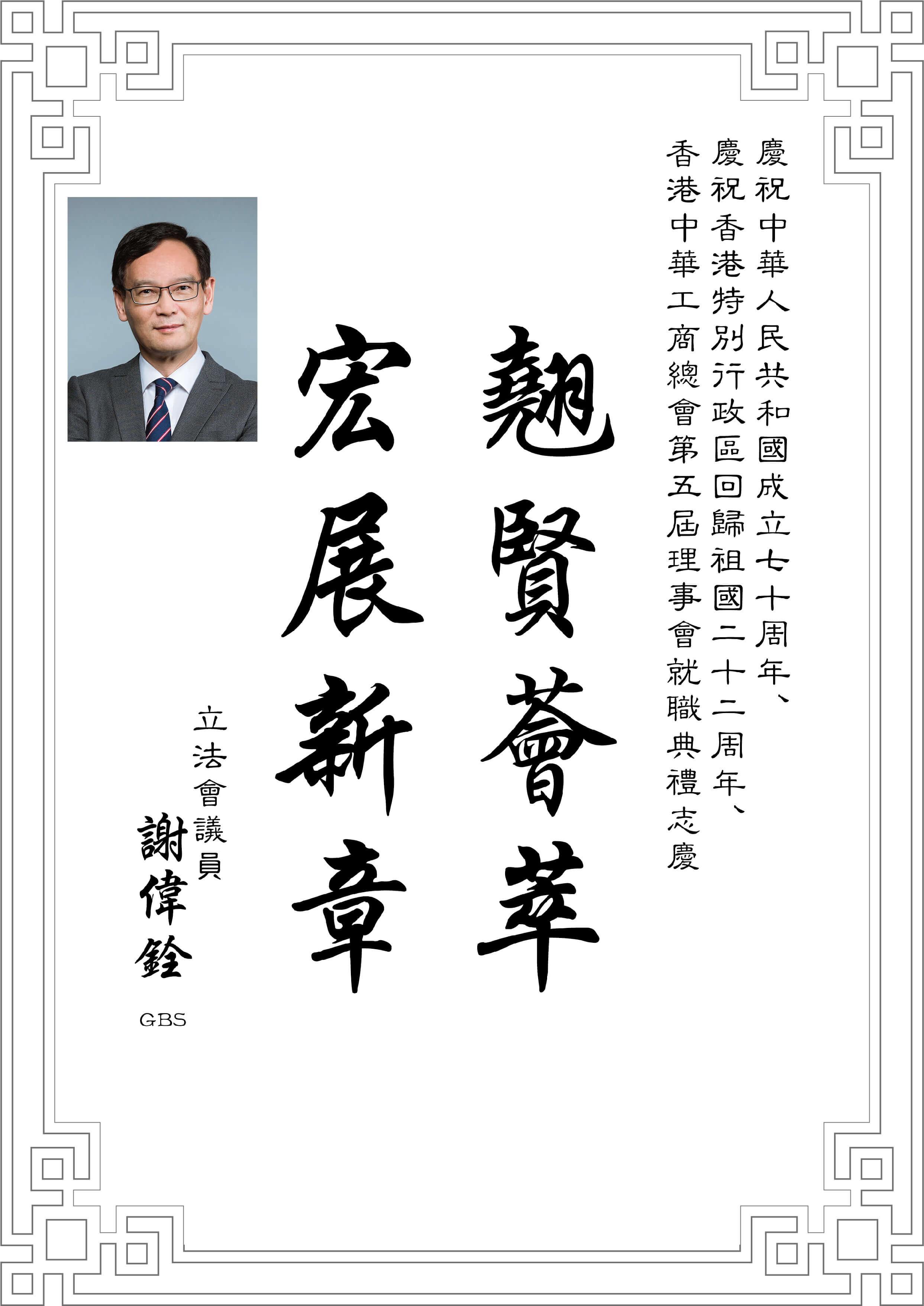 謝偉銓.jpg