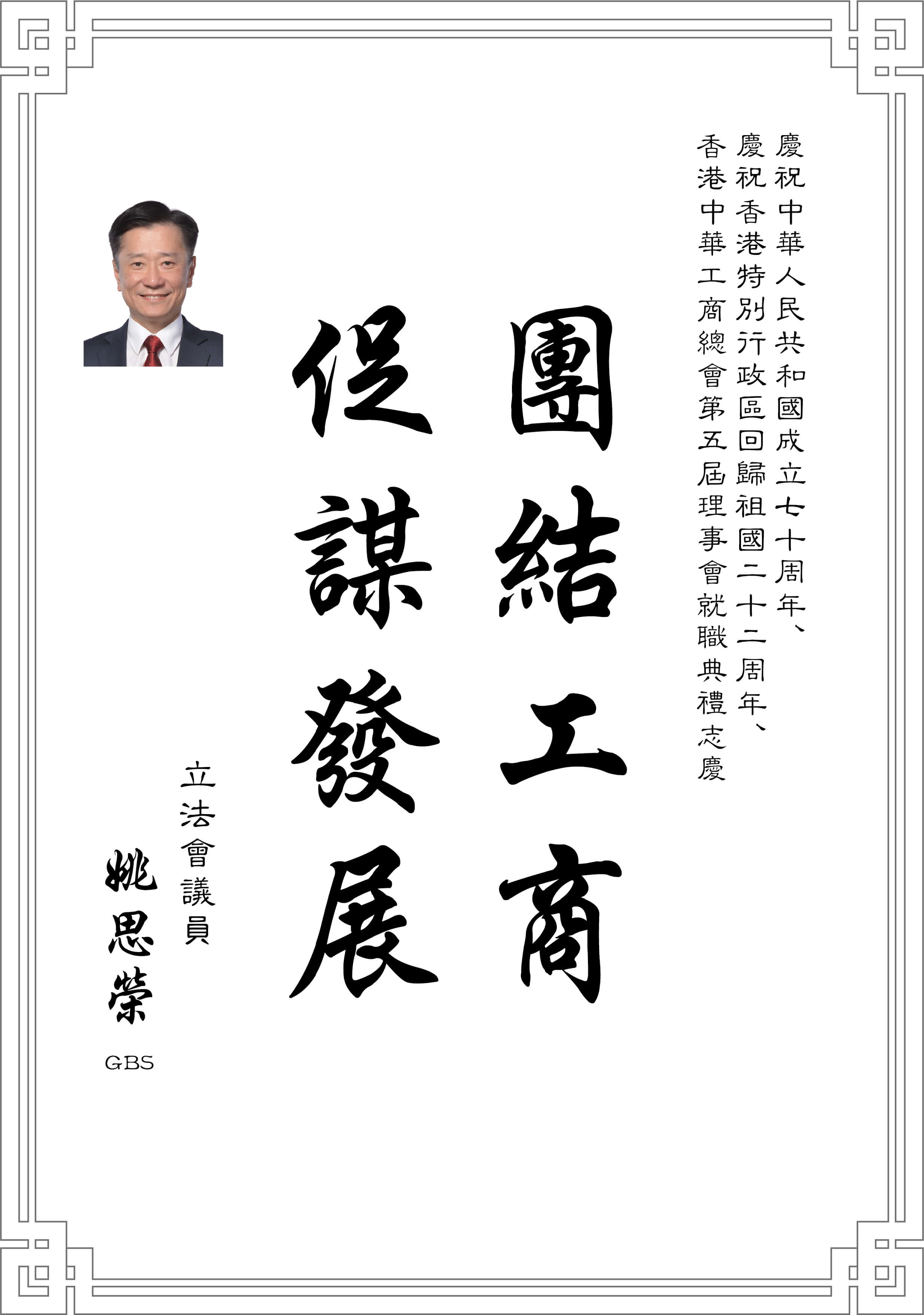 姚思榮.jpg