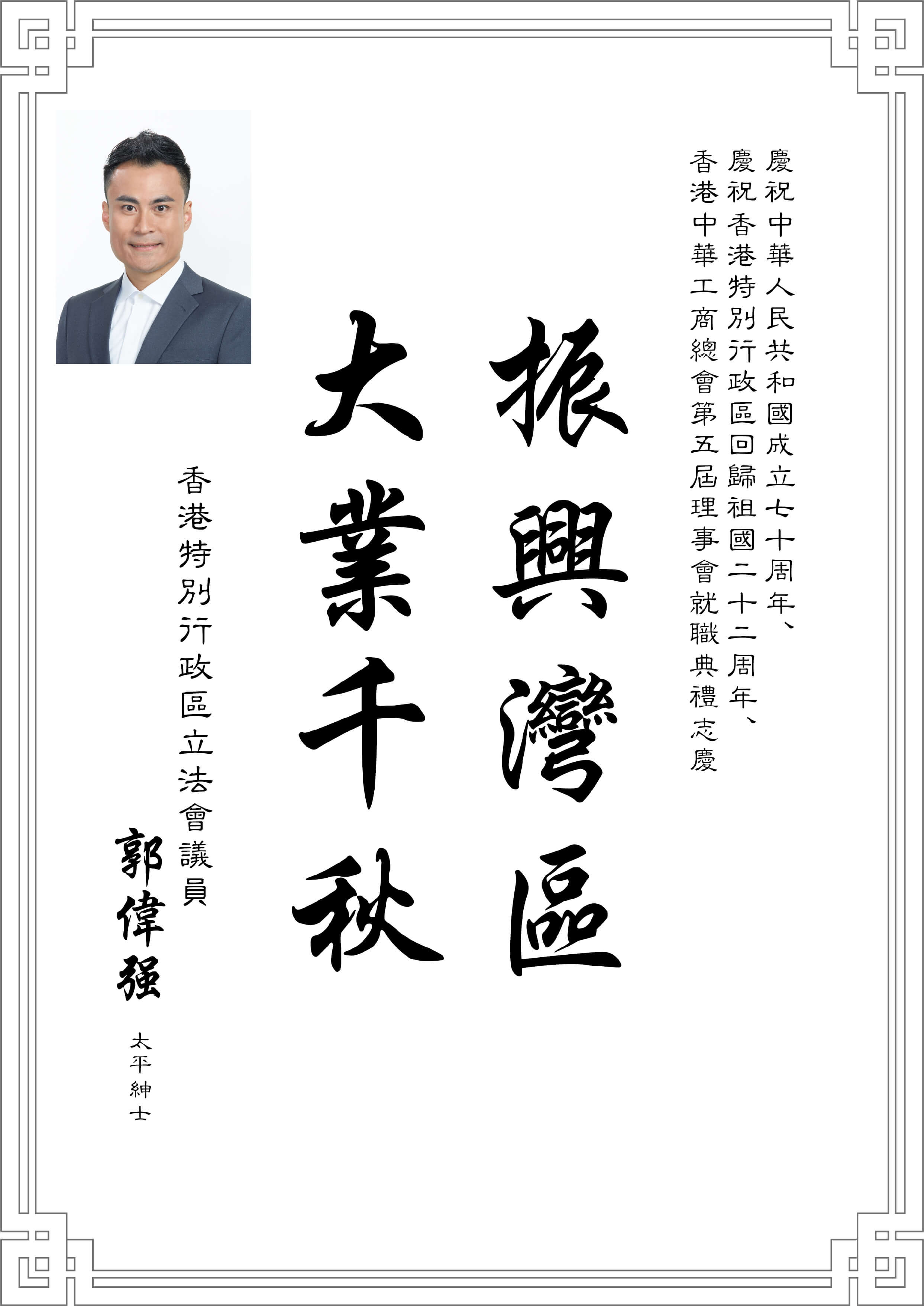 郭偉強.jpg