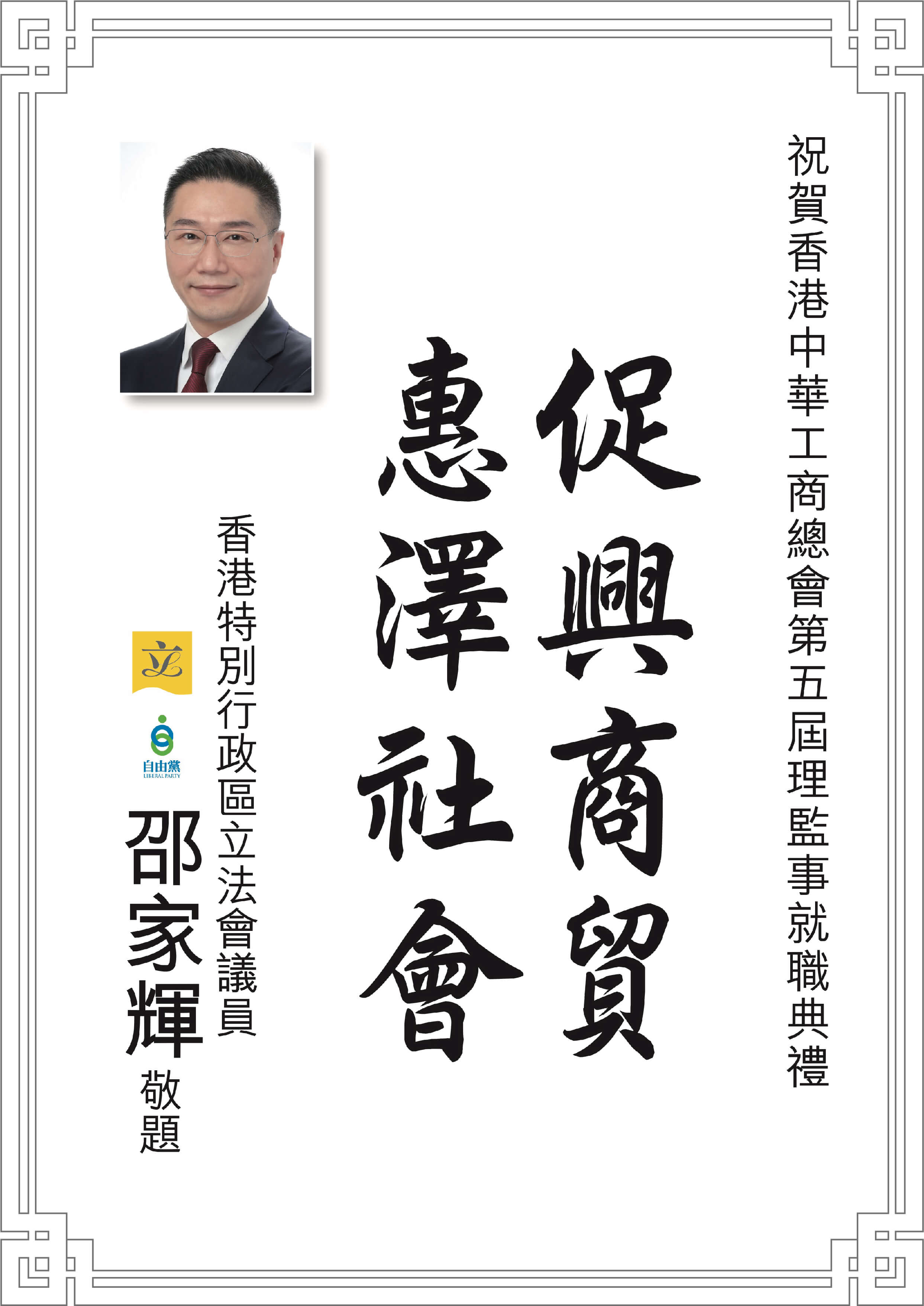 邵家輝.jpg