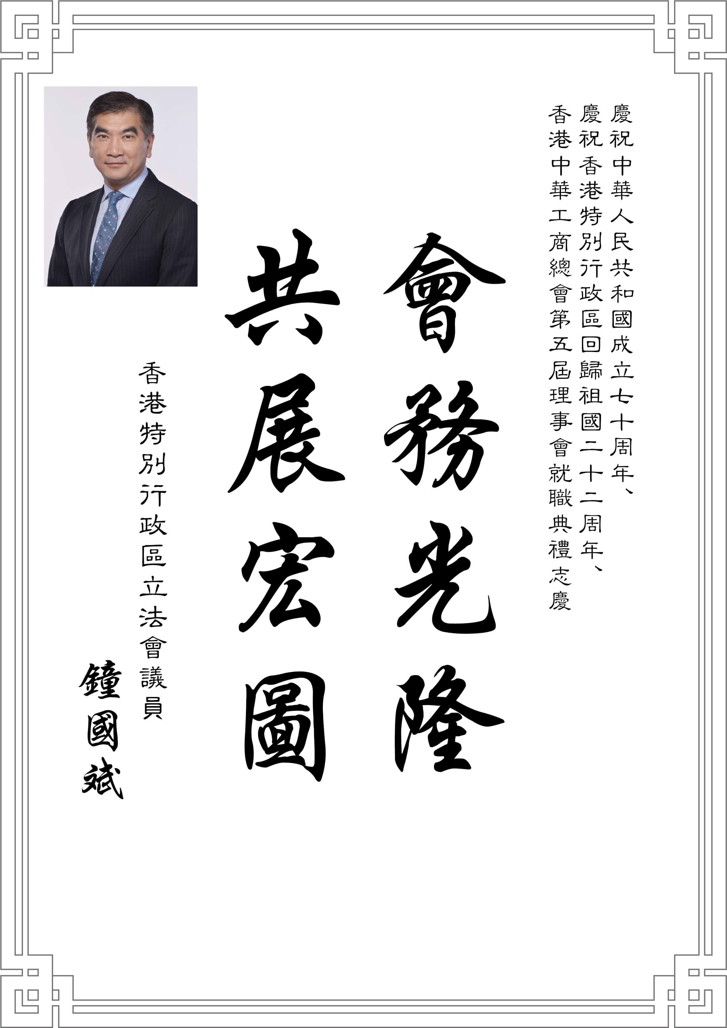鐘國斌.jpg