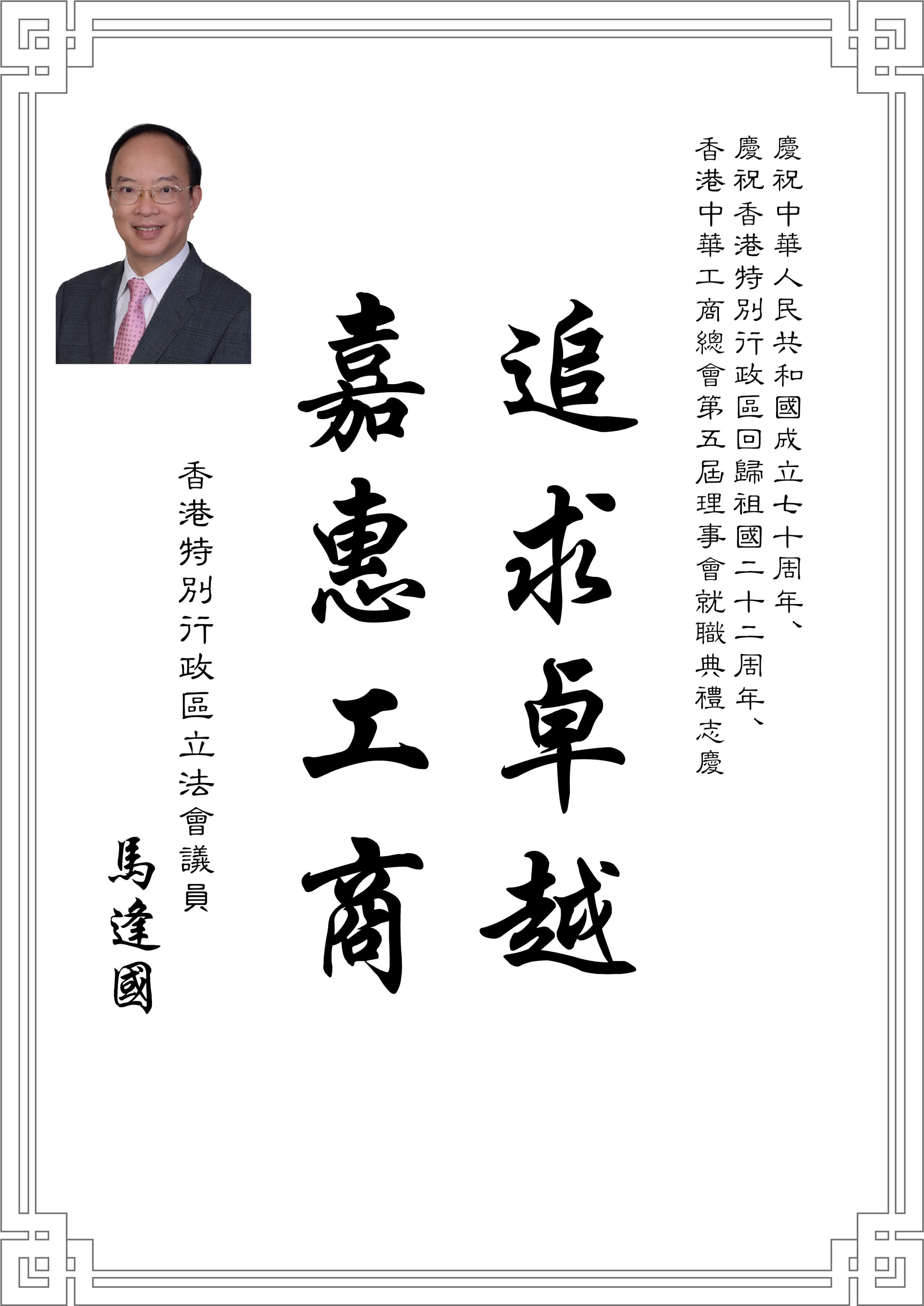 馬逢國.jpg
