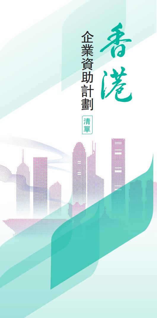 HK funding_list_00.jpg