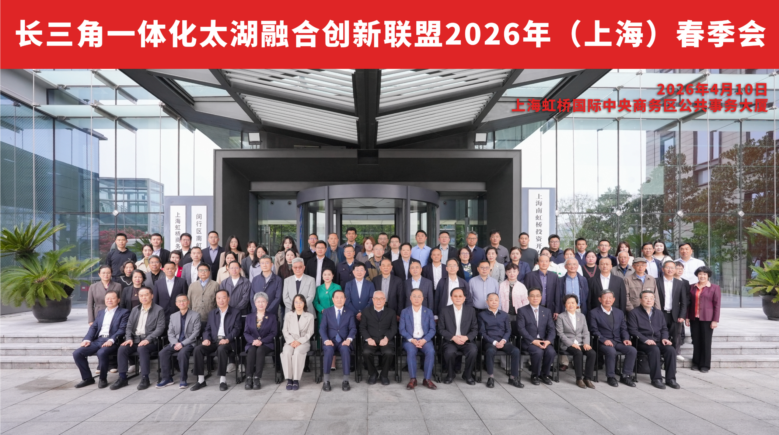 太湖融合创新联盟春季会 (1).png